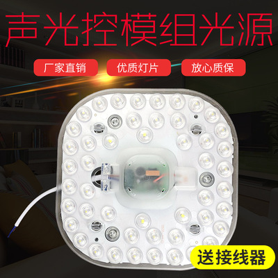 new pattern Sound and light control module light source square led Ceiling reform circular Energy-saving lamp beads Patch light source