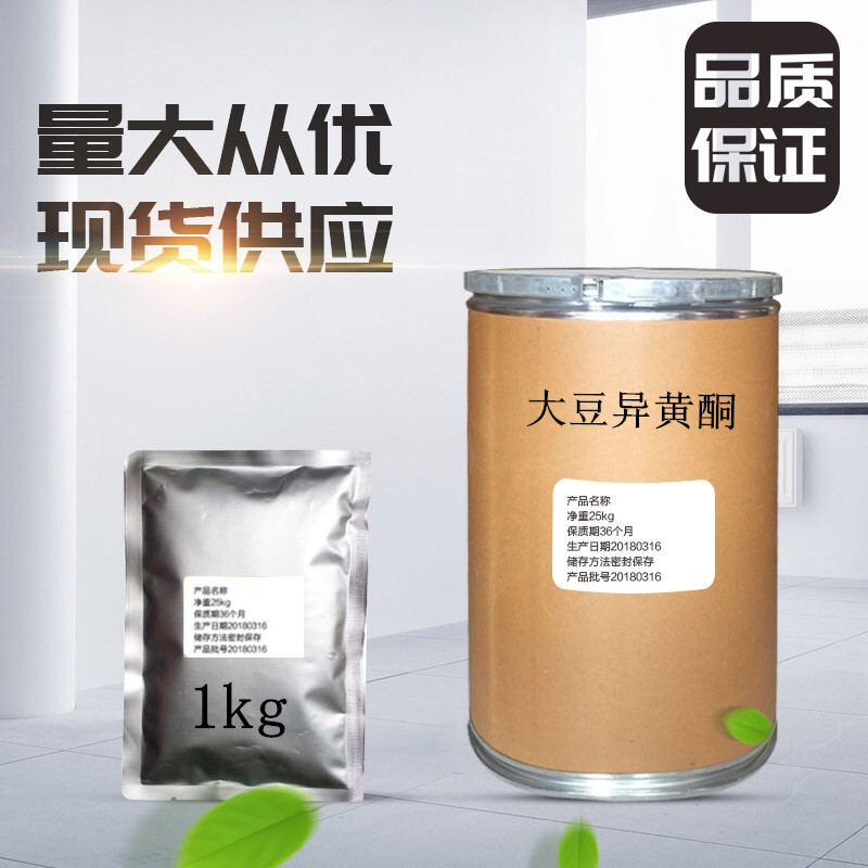 大豆异黄酮泰禾药业厂家出售大豆异黄酮