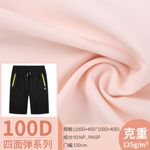 Nhà máy cung cấp trực tiếp 100D vải thun bốn mặt dệt đồng bằng mùa xuân quần áo tại chỗ quần áo vải cung cấp vải thể thao ngoài trời Vải đàn hồi