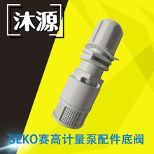 过滤器排吸液管附件  赛高SEKO电磁驱动计量泵支架注射阀