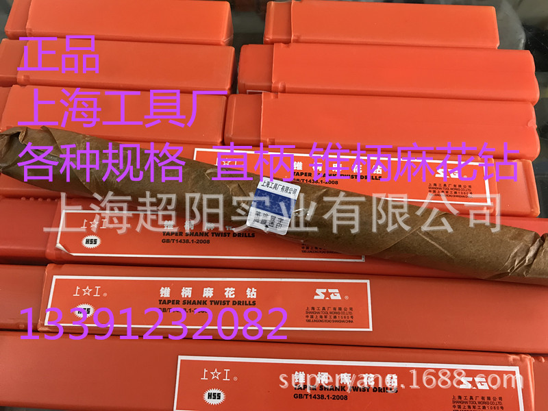 上工锥柄麻花钻15~29mm