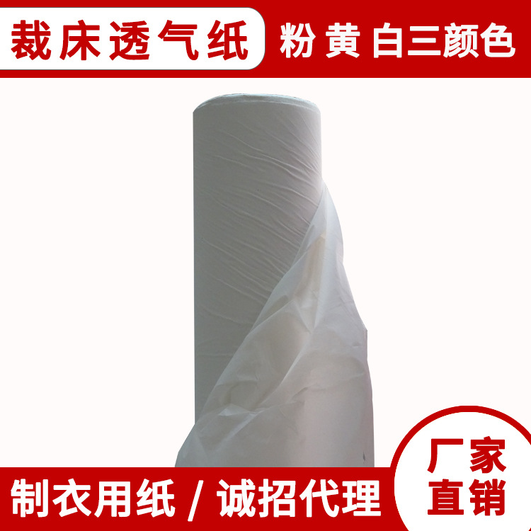 【自产自销】服装制衣厂用卷筒隔布纸,裁床隔层纸 白色透气纸|ms