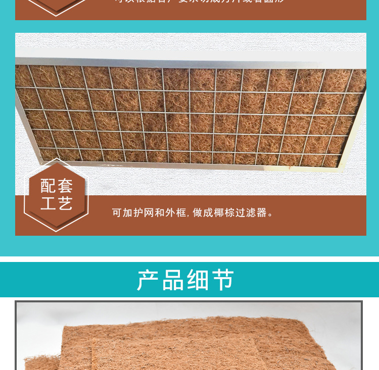 椰棕过滤网_04.jpg