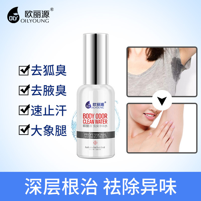 欧丽源祛除狐臭净味水 草本祛除腋下异味体臭止汗喷雾调理汗腺液
