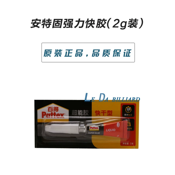 [汉高快胶--2克]