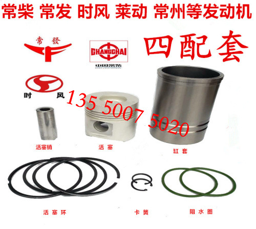 成都批发常柴 常发 莱动 时风 常州单缸发动机四配套 活塞 缸筒