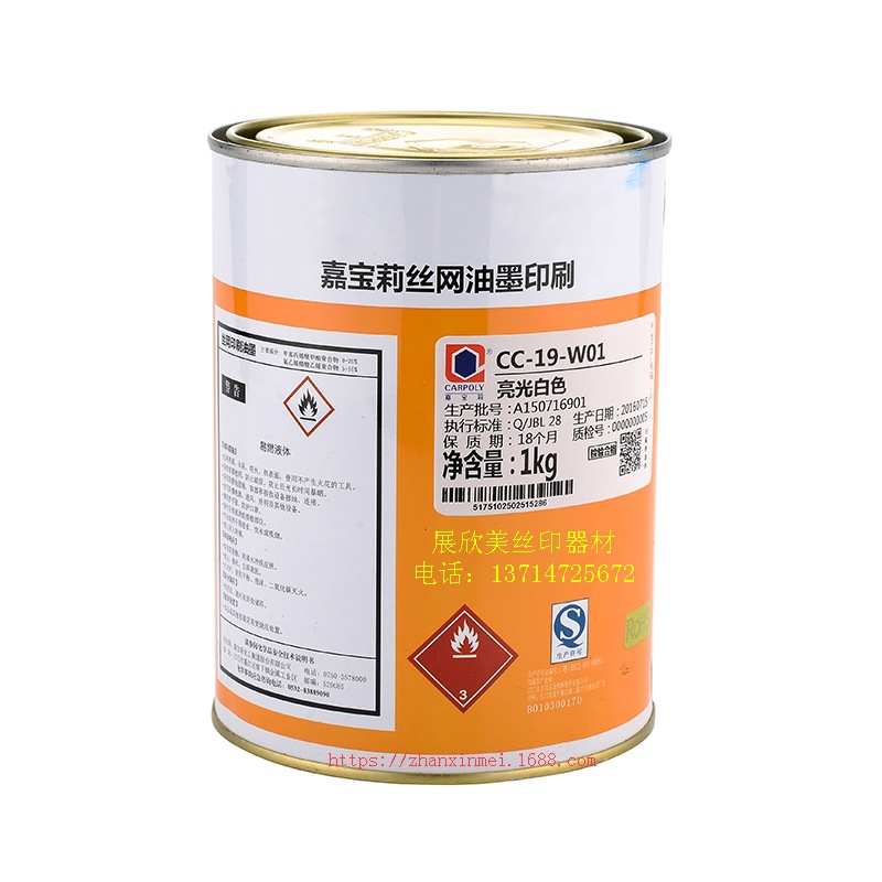 批发嘉宝莉油墨塑胶系列CC-19-SV01亮光银色丝印移印两用量大价优