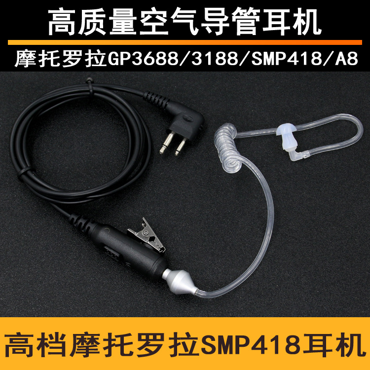 适用摩托罗拉对讲机耳机SMP418/SMP468/A8/GP2000/GP3688