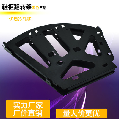 廠家直銷鞋櫃三層翻鬥鞋架配件冷軋鋼材質鞋架翻轉骨架暗藏式支架