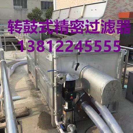 实体厂家定制转鼓式微滤机 转鼓式精密过滤器 精滤机