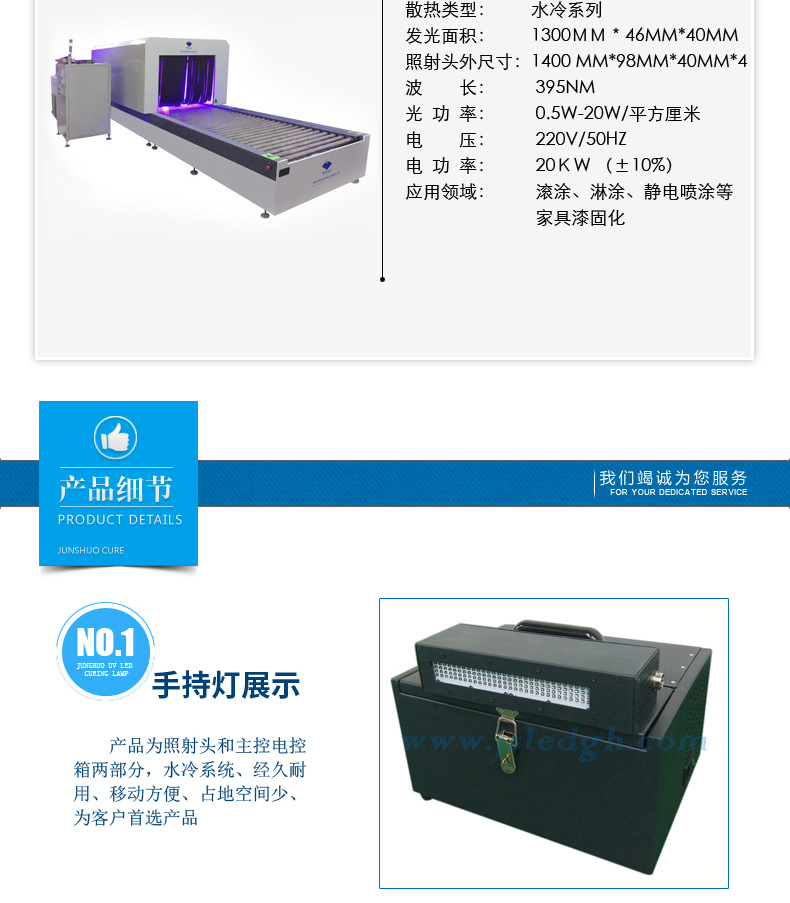 uvled固化机_厂家直销UVLED固化机LED家具漆LED蓝光固化君硕实业君硕