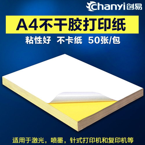 Chuangyi CY7619 office A4 glossy computer thermal self-adhesive printing paper laser inkjet printer paper