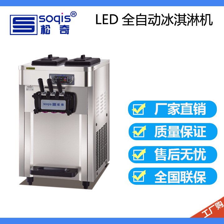 松奇台式冰淇淋机冰激凌商用甜筒雪糕机S20TS液晶显示屏厂家直销