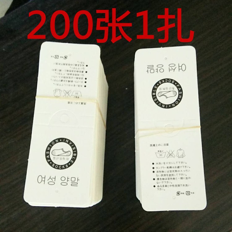 200张1扎现货韩文袜子标签棉袜商标卡纸包装材料免挂钩支持定做