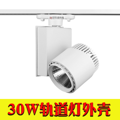 吸顶明装LED轨道灯外壳30W导轨灯套件COB射灯空架配件半成品