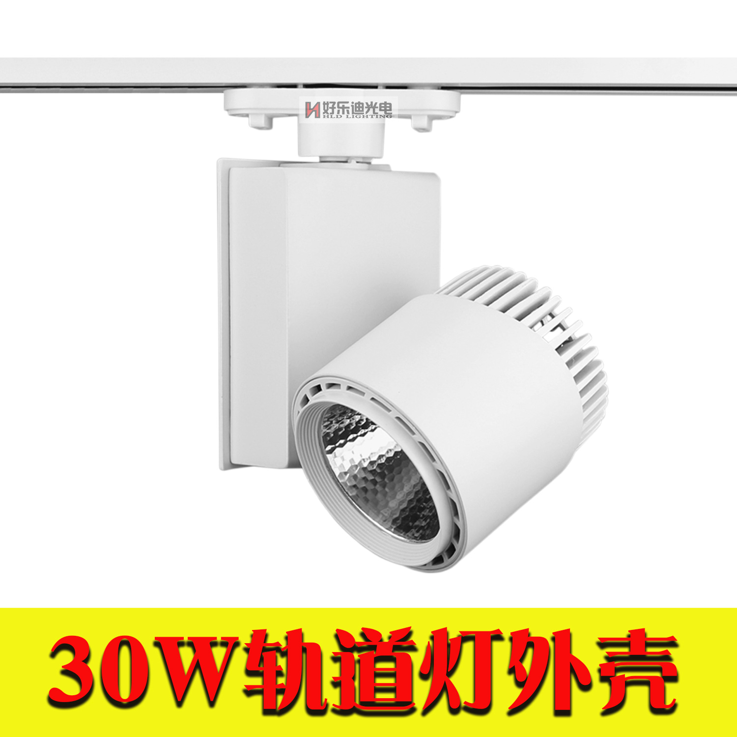 吸顶明装LED轨道灯外壳30W导轨灯套件COB射灯空架配件半成品