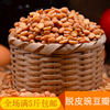 Wholesale peasted pea petal food miscellaneous grains, one -half of the petals, five pounds of packaging, free shipping, one piece