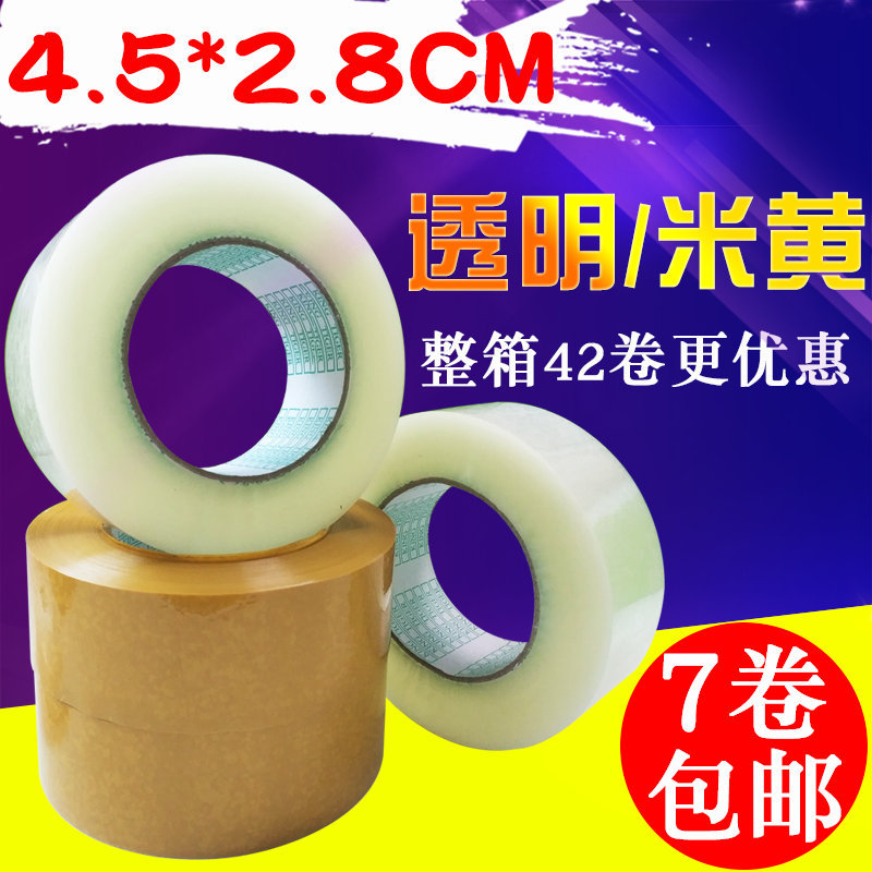 批发透明胶带4.5*2.8CM封箱打包胶带 封口胶带纸 淘宝快递胶带