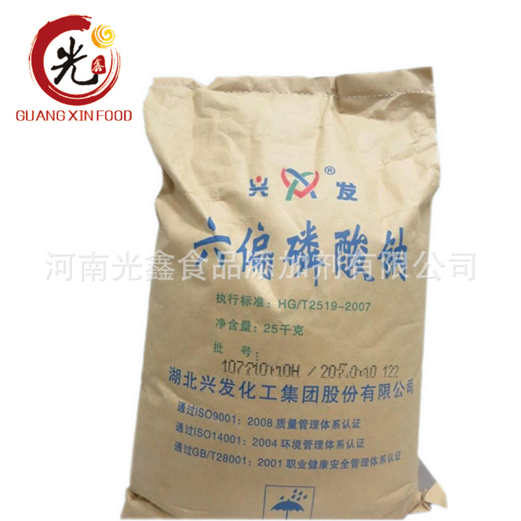 河南光鑫 现货供应  食品级 六偏磷酸钠  含量99 量大从优