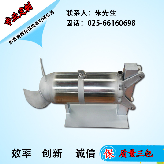 大功率冲压潜水搅拌机 QJB3/8-400卧式液体定速型搅拌机掌柜推荐