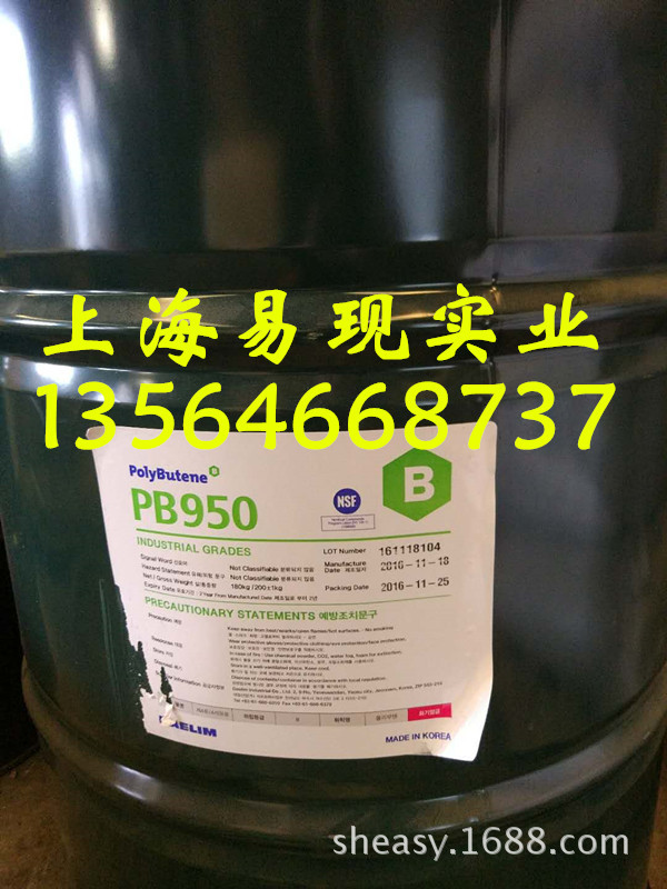韩国聚异丁烯950、聚异丁烯PB950(可零出）