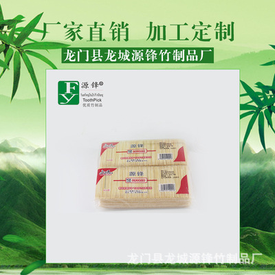 包装竹牙签/超细牙签安全竹牙签/便携牙签袋装/厂家定制批发生产