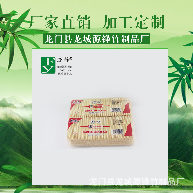 包装竹牙签/超细牙签安全竹牙签/便携牙签袋装/厂家定制批发生产