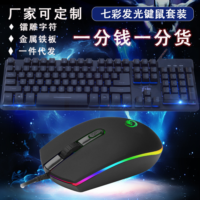 luminescence Keyboard and mouse set h03 to work in an office game wholesale Internet Bar entity customized Mechanics Feel Key mouse suit