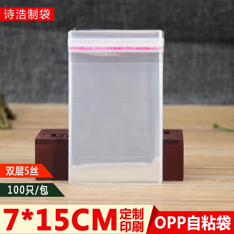 OPP小号袋子7*15加厚塑料饰品外包装袋防尘不干胶封口袋子自粘袋