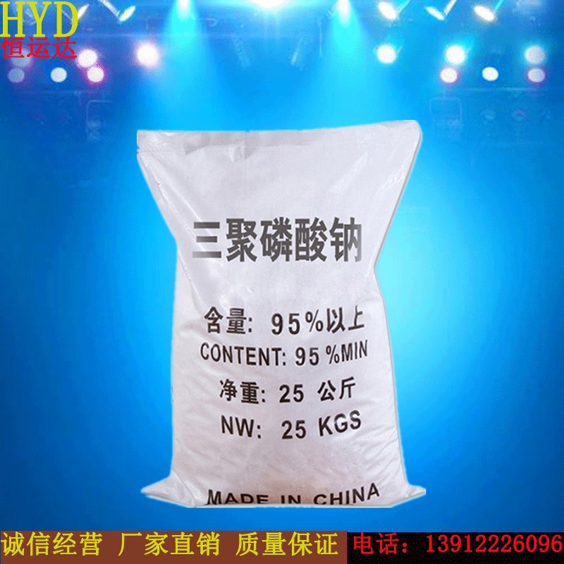 【三聚磷酸钠】厂家批发96%含量工业三聚磷酸钠 现货直销特价