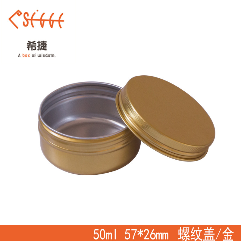 50ml 57*26mm金色螺纹铝盒 化妆品金属盒 茶叶鱼线发蜡分装盒