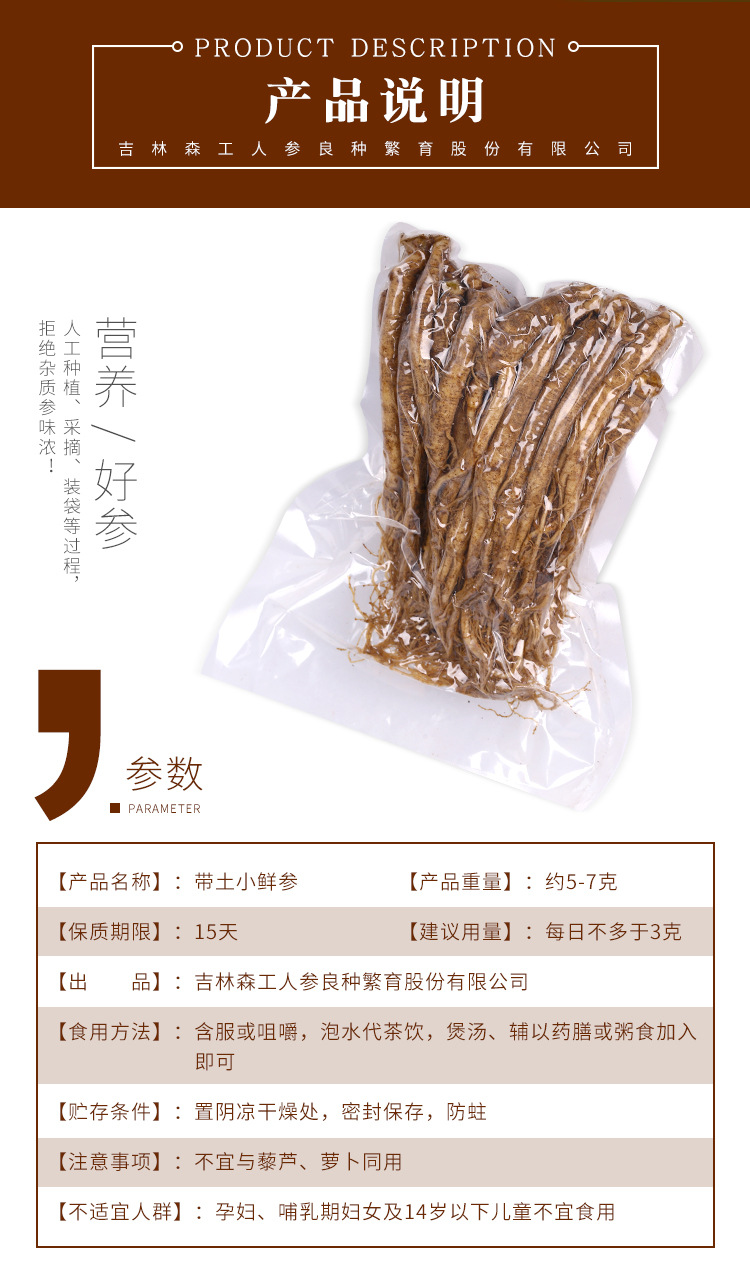 吉森参详情页_02