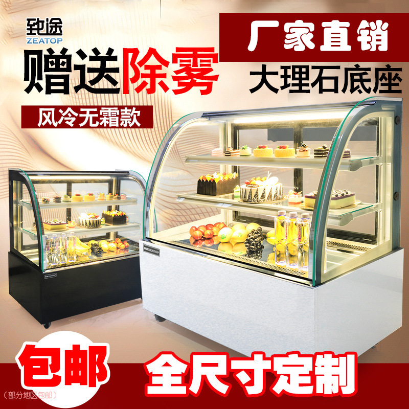 致途1.2m黑色弧形后开门冷藏展示柜蛋糕柜水果保鲜柜风冷玻璃小型