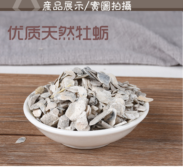 Mu Li (Ostrea gigas Shell) — Dried Mineral-Origin Herb, 500g Bulk Raw Botanicals key features