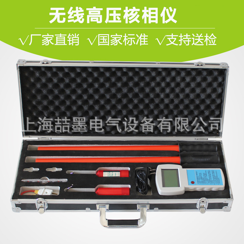 数字无线高压核相器 TAG8000型无线高压核相仪/核相器 定相器