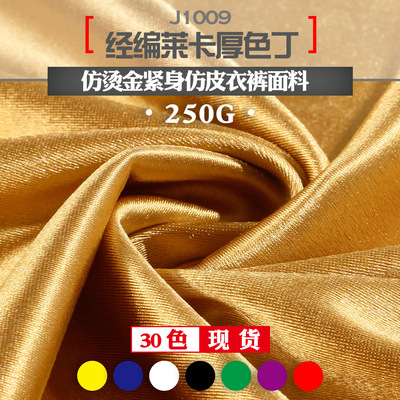 现货 经编弹力莱卡布料 弹力泳装瑜咖服面料 亮光涤纶弹力色丁布|ms