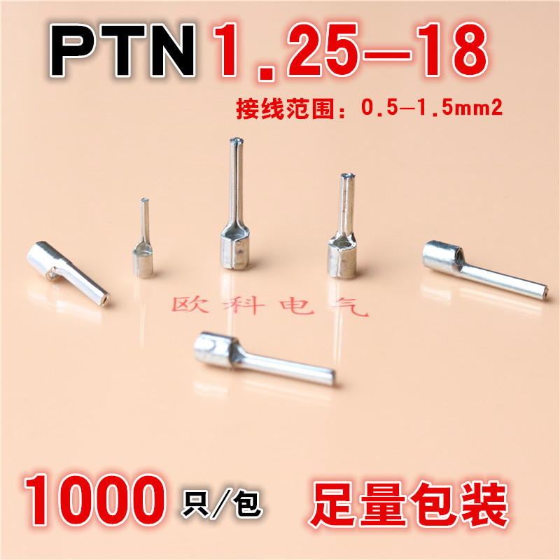 针形裸端头PTN1.25-18  冷压接线端子 铜线耳 实心插针线鼻子
