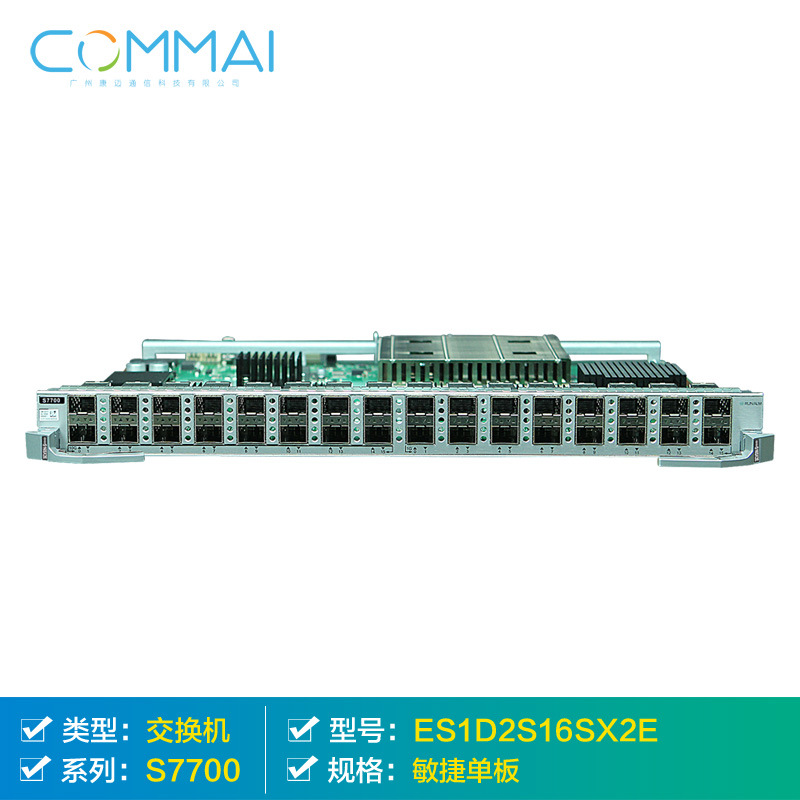 【华为ES1D2S16SX2E】16端口万兆和16端口千兆以太网光接口板