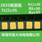加工定制 2835高显指全光谱贴片LED 2400-10000K 量产 Ra97 0.2W
