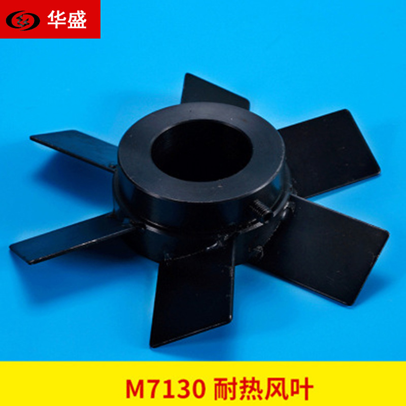 南通二机M7130M7132平面磨床主轴风叶  耐热铁风叶 磨床风叶