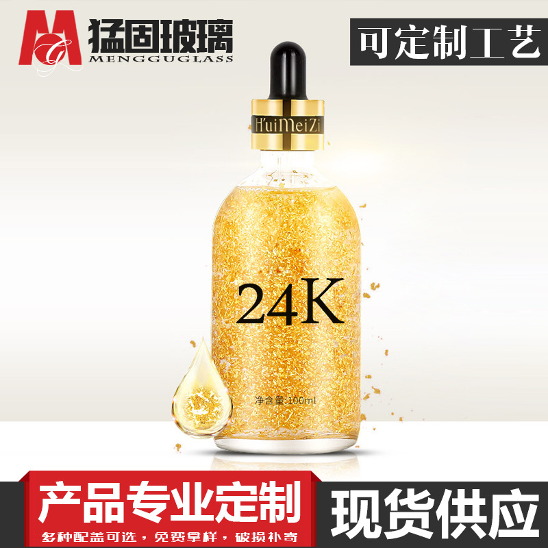 现货24K黄金玻璃瓶子 精华液瓶 原液瓶 透明精油瓶 肌底液瓶包材