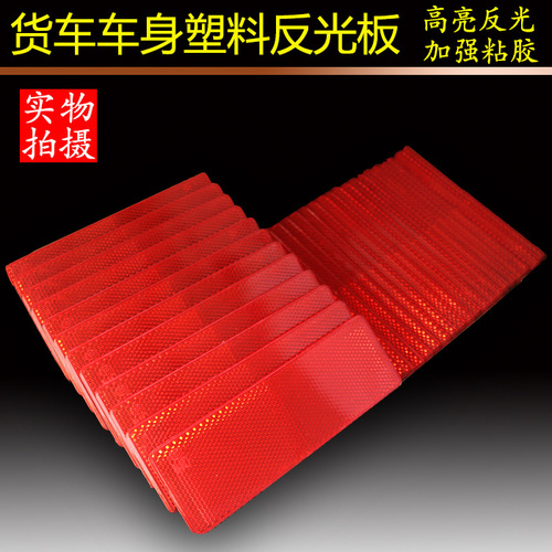 Reflective panels for trucks, reflective stickers for annual inspection, reflective markings, plastic reflective sheets, special warning marking strips for vehicle inspections