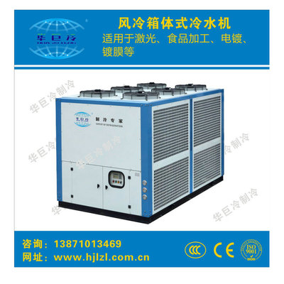 风冷箱式冷水机厂家直发 工业降温专用冷水机组|ms