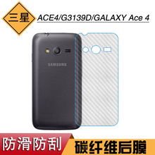 适用于三星ACE4软膜后壳膜G3139D纤维后膜GALAXY Ace 4手机专用膜