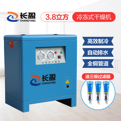 长盈冷干机冷冻式干燥机3.8立方JH30螺杆空压机油水分离器过滤器|ms