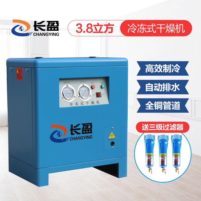 长盈冷干机冷冻式干燥机3.8立方JH30螺杆空压机油水分离器过滤器|ms