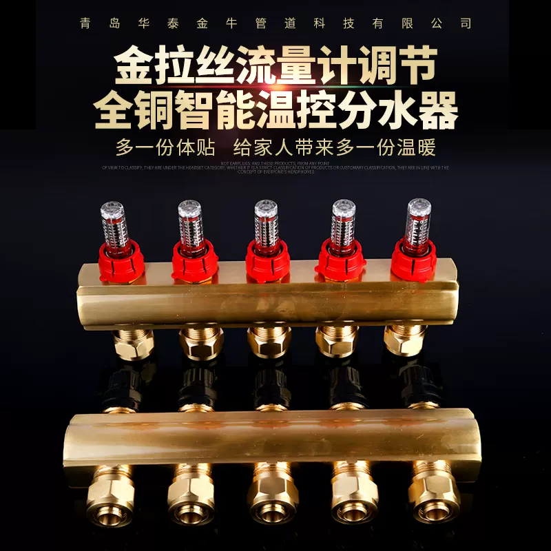华泰金牛流量计分水器全铜智能温控流量地暖地暖专用