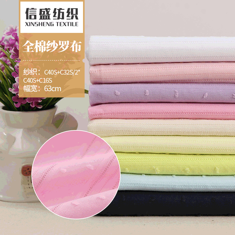 厂家直销全棉剪花面料提花布童装女装衬衫连衣裙透气现货批发501#