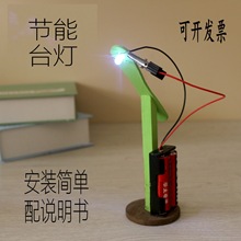 led節能台燈科技小發明兒童科技小制作diy益智玩具創意材料手工課