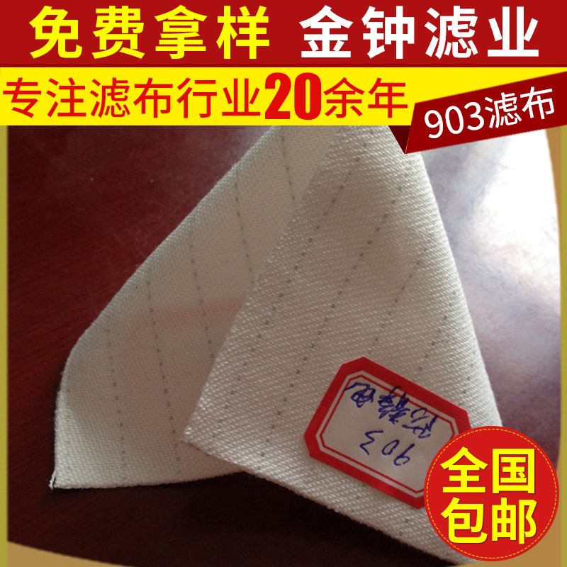 优质涤纶防静电单丝滤布 高效优质涤纶过工业滤布 903涤纶滤布